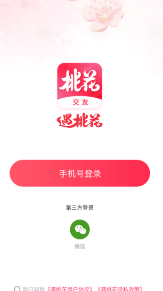 遇桃花(同城交友)软件下载 遇桃花(同城交友)软件下载