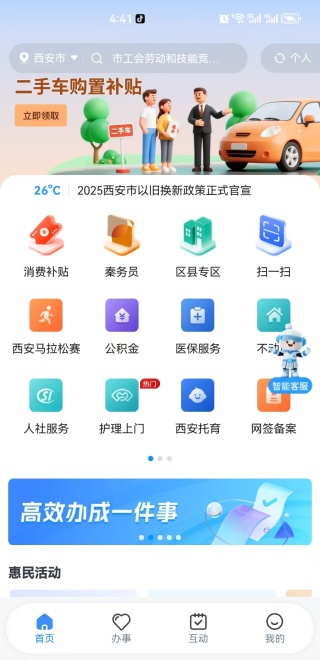 i西安app下载安装 i西安app下载安装