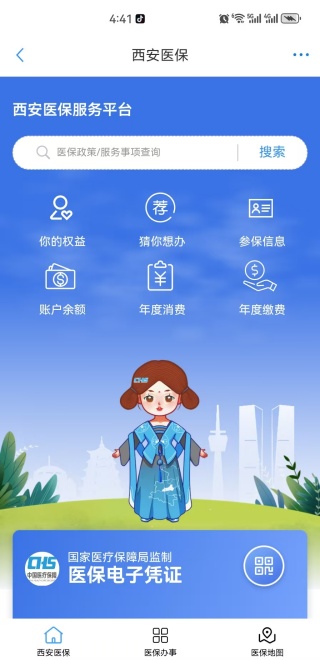 i西安app下载安装 i西安app下载安装