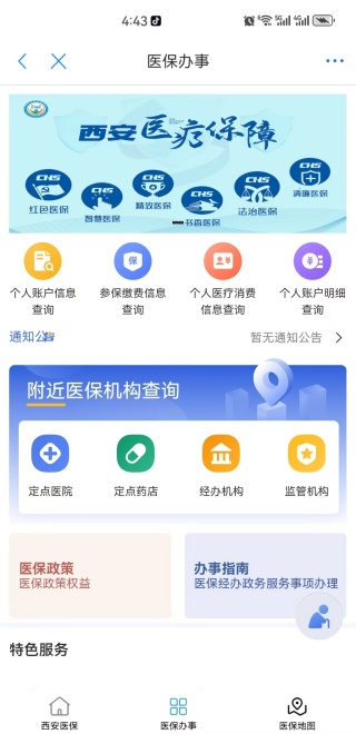 i西安app下载安装 i西安app下载安装