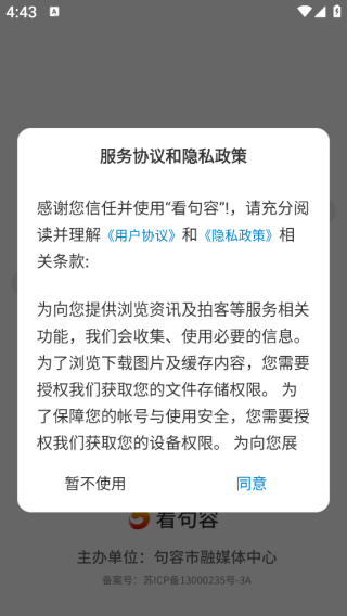 看句容app最新版下载 看句容app最新版下载