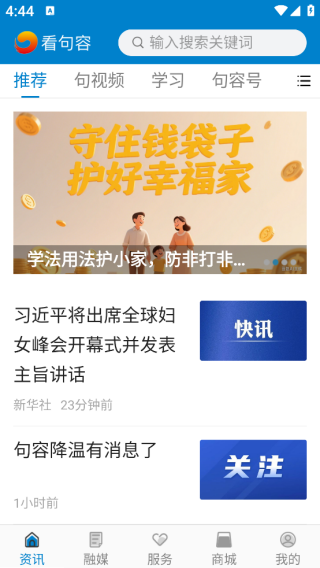 看句容app最新版下载 看句容app最新版下载