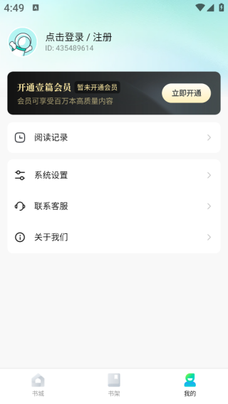 壹篇小说app手机版下载 壹篇小说app手机版下载