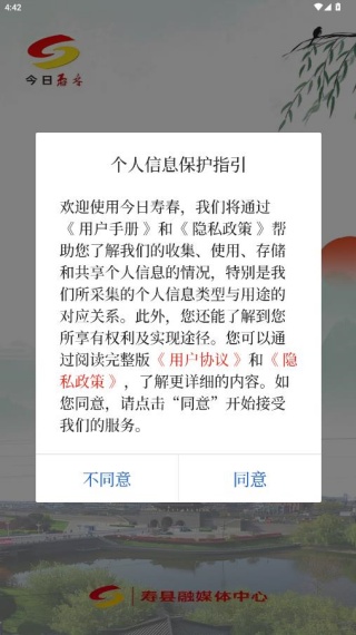 今日寿春app最新版本下载 今日寿春app最新版本下载