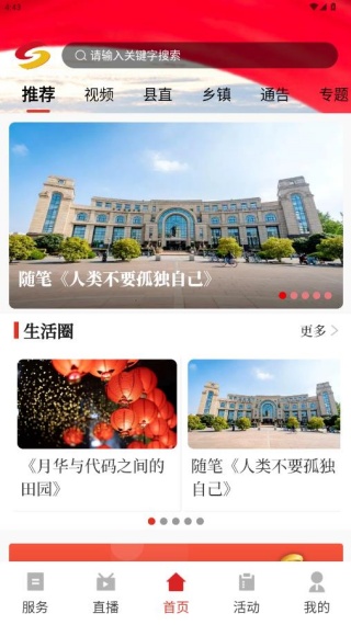 今日寿春app最新版本下载 今日寿春app最新版本下载