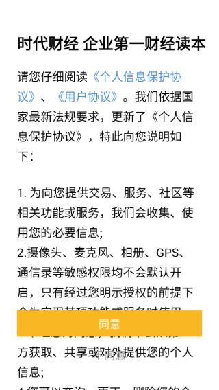 时代财经app 时代财经app