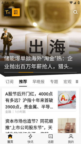 时代财经app 时代财经app