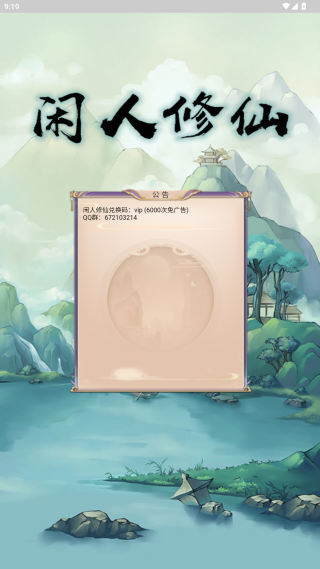 闲人修仙 闲人修仙