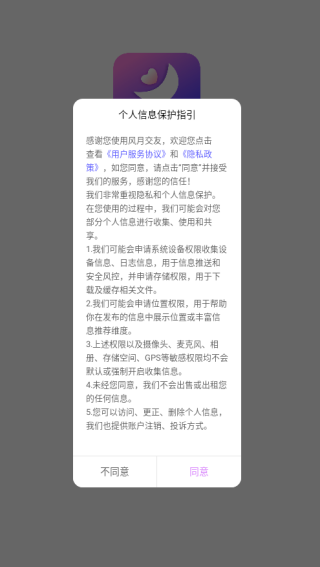 风月交友软件下载 风月交友软件下载