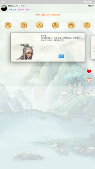 闲人修仙 闲人修仙