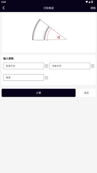 管道计算器app官方版下载 管道计算器app官方版下载