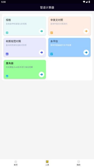 管道计算器app官方版下载 管道计算器app官方版下载