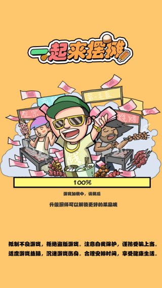 一起来摆摊(yiqilaibaitan) 一起来摆摊(yiqilaibaitan)