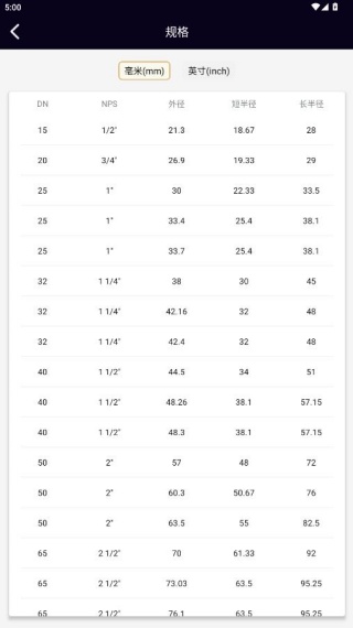 管道计算器app官方版下载 管道计算器app官方版下载