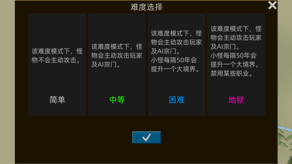 假修仙模拟器手机版 假修仙模拟器手机版
