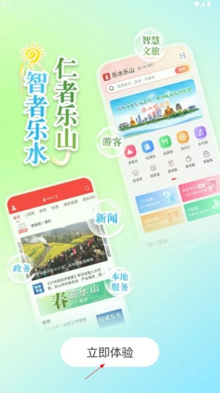 乐水乐山app官方下载 乐水乐山app官方下载