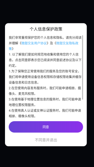 微甜app下载 微甜app下载