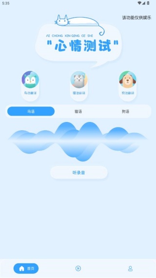 鸟语翻译器app官方版下载 鸟语翻译器app官方版下载