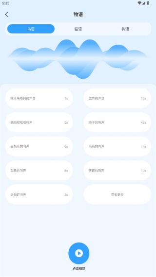 鸟语翻译器app官方版下载 鸟语翻译器app官方版下载