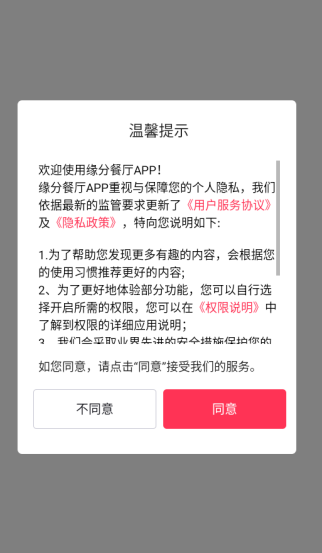 缘分餐厅交友下载 缘分餐厅交友下载