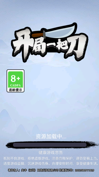 开局一把刀游戏2025最新版 开局一把刀游戏2025最新版