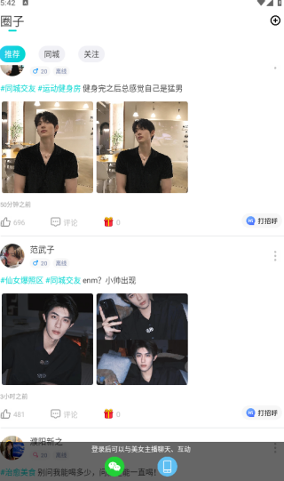 SayHi app下载 SayHi app下载