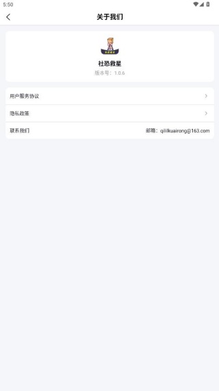 社恐救星app手机版下载 社恐救星app手机版下载