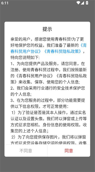 青春科贸app最新版下载 青春科贸app最新版下载