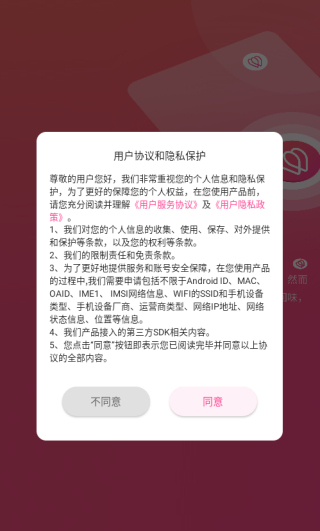 倾心之灵app下载 倾心之灵app下载