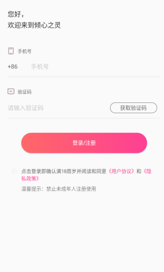 倾心之灵app下载 倾心之灵app下载