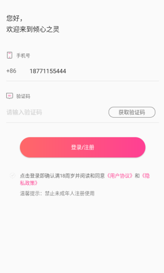 倾心之灵app下载 倾心之灵app下载