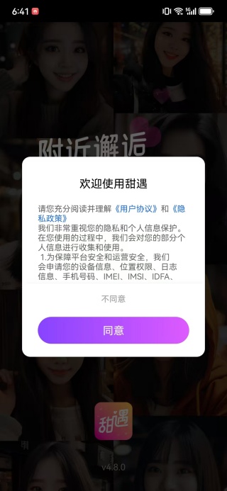 甜遇app下载 甜遇app下载