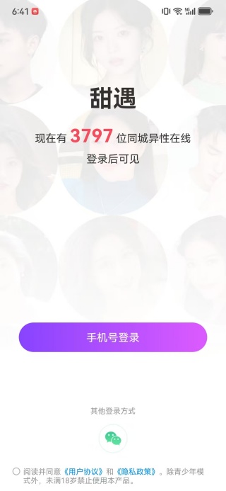 甜遇app下载 甜遇app下载