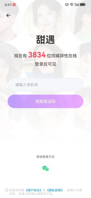 甜遇app下载 甜遇app下载