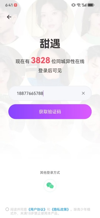 甜遇app下载 甜遇app下载