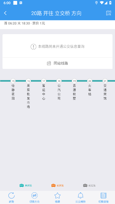 朝阳公交app最新版下载 朝阳公交app最新版下载