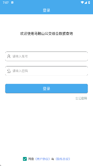 马鞍山公交综合数据查询app官方版下载 马鞍山公交综合数据查询app官方版下载