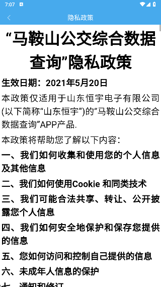 马鞍山公交综合数据查询app官方版下载 马鞍山公交综合数据查询app官方版下载