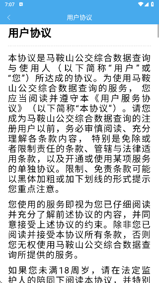 马鞍山公交综合数据查询app官方版下载 马鞍山公交综合数据查询app官方版下载
