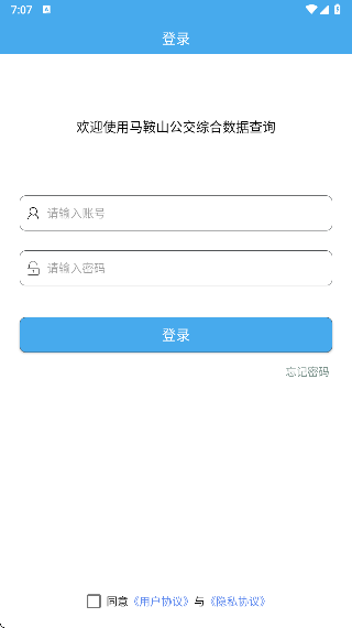 马鞍山公交综合数据查询app官方版下载 马鞍山公交综合数据查询app官方版下载