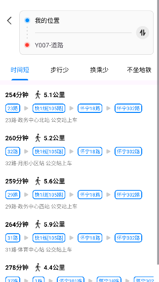 实时公交出门app最新版本下载 实时公交出门app最新版本下载