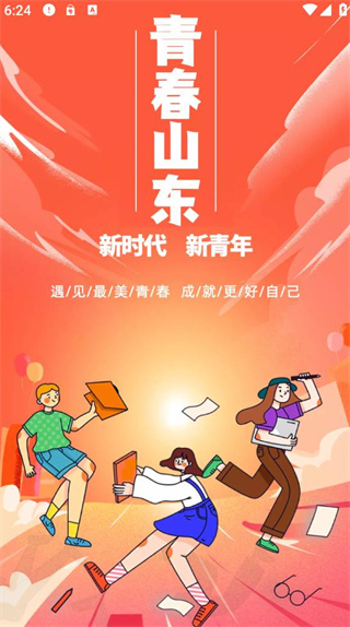 青春山东 青春山东