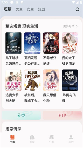 汽水小说app安卓版下载 汽水小说app安卓版下载