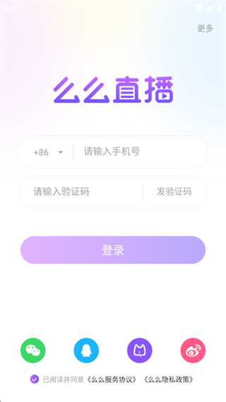 么么直播app下载2025最新版 么么直播app下载2025最新版