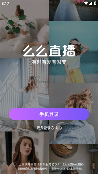 么么直播app下载2025最新版 么么直播app下载2025最新版