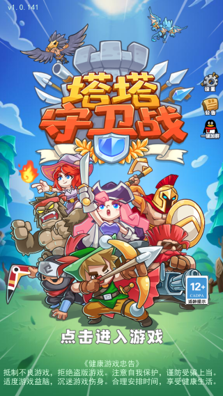 塔塔守卫战手游 塔塔守卫战手游