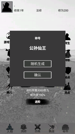 影子修仙模拟器 影子修仙模拟器