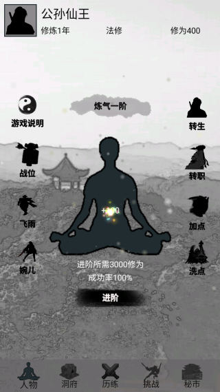 影子修仙模拟器 影子修仙模拟器