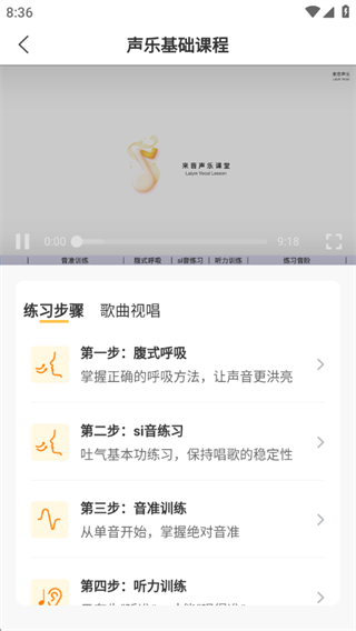 开嗓练声官方新版本app下载 开嗓练声官方新版本app下载