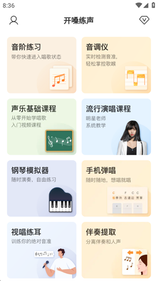 开嗓练声官方新版本app下载 开嗓练声官方新版本app下载